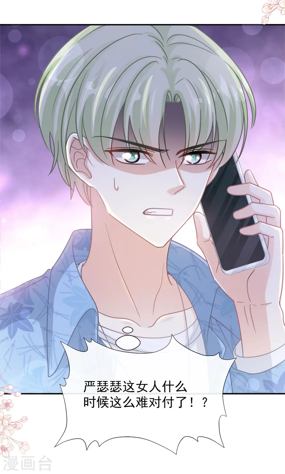 第147话 100%信任 第30页