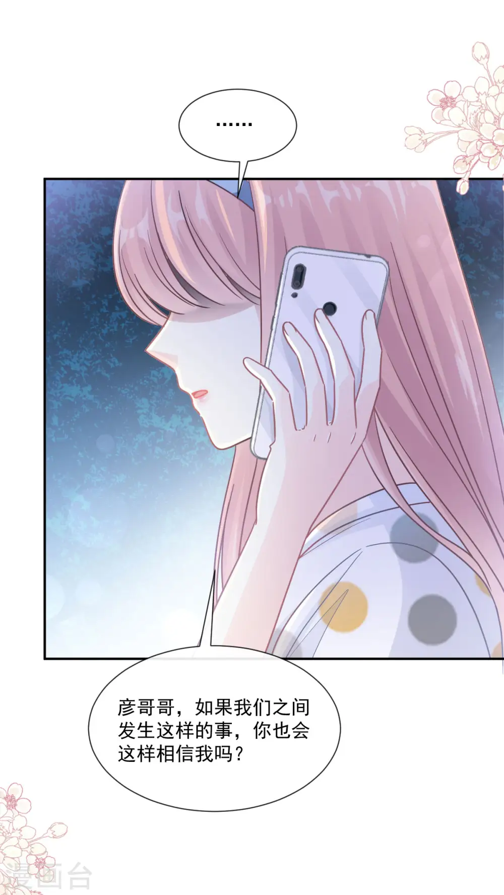 第147话 100%信任 第31页