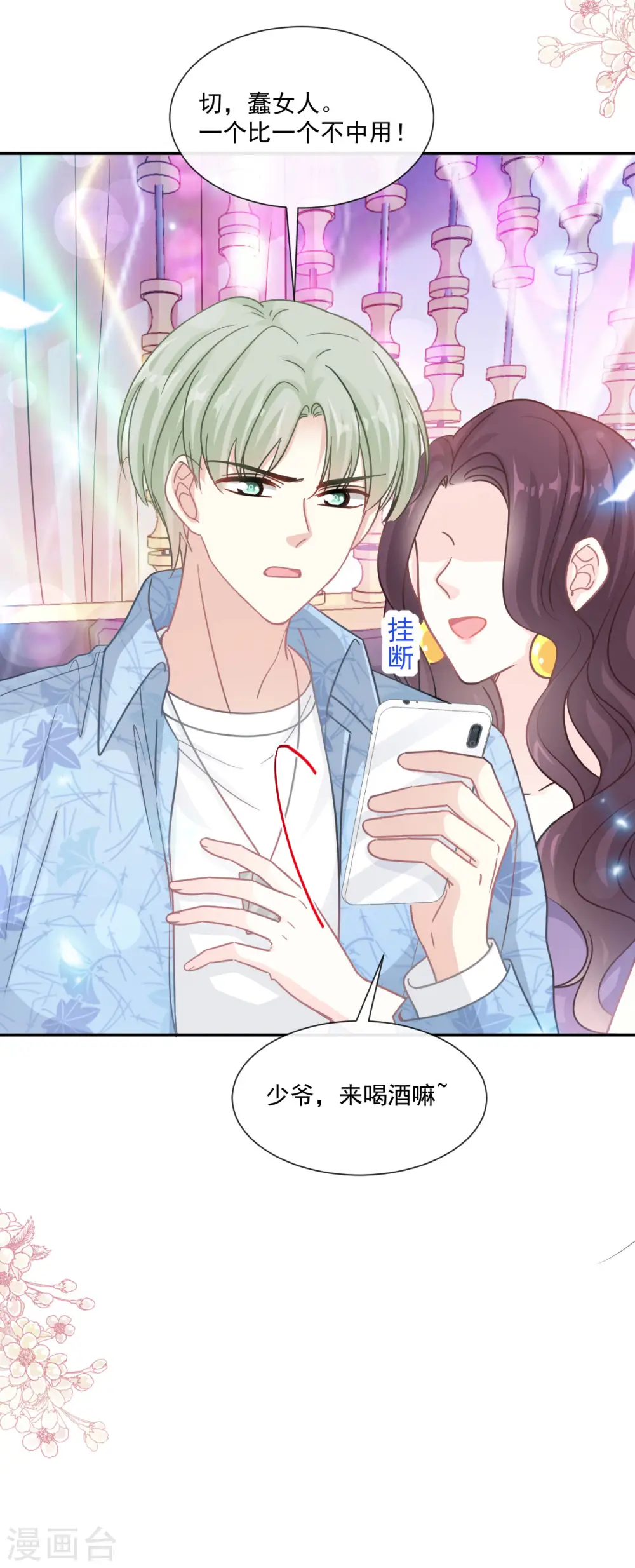 第147话 100%信任 第33页