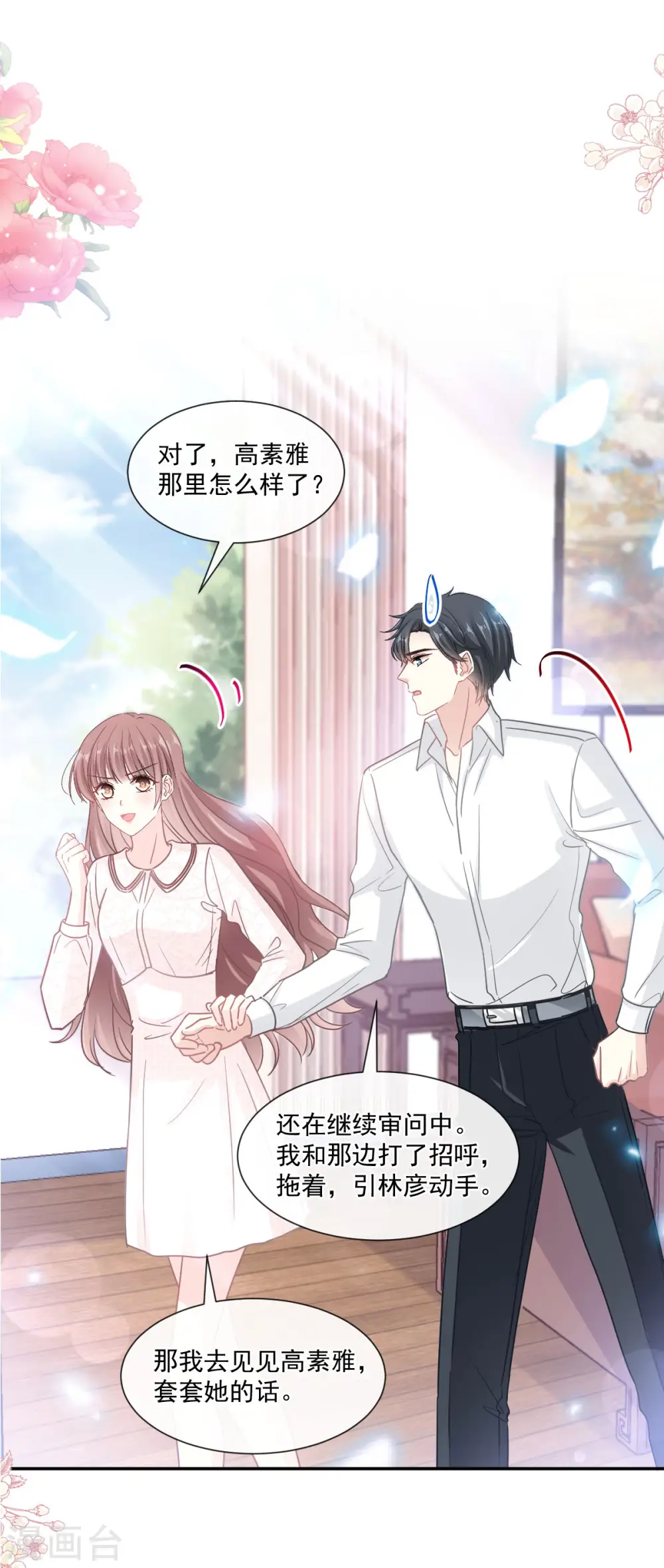 第145话 霸道护妻 第2页