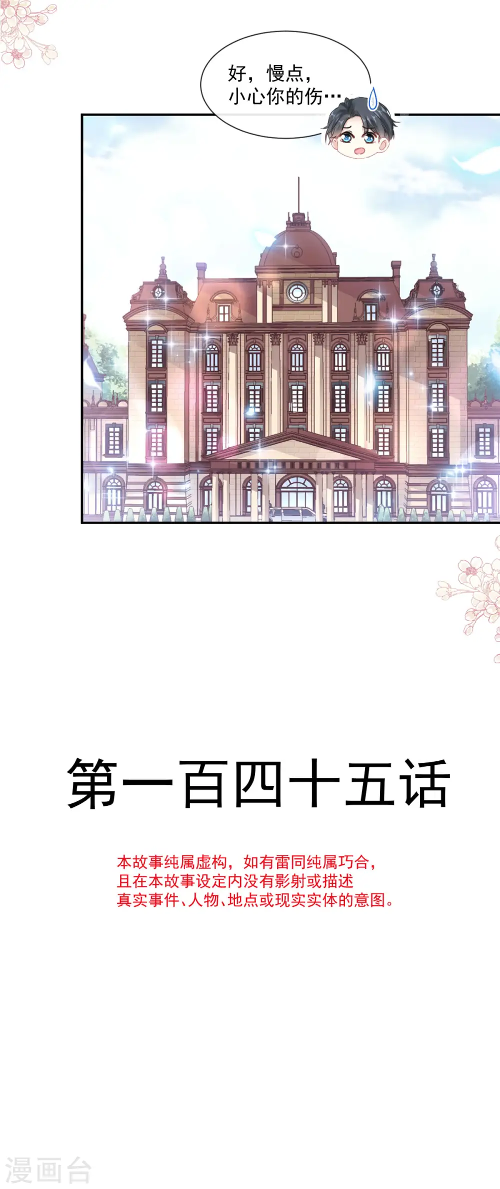 第145话 霸道护妻 第3页