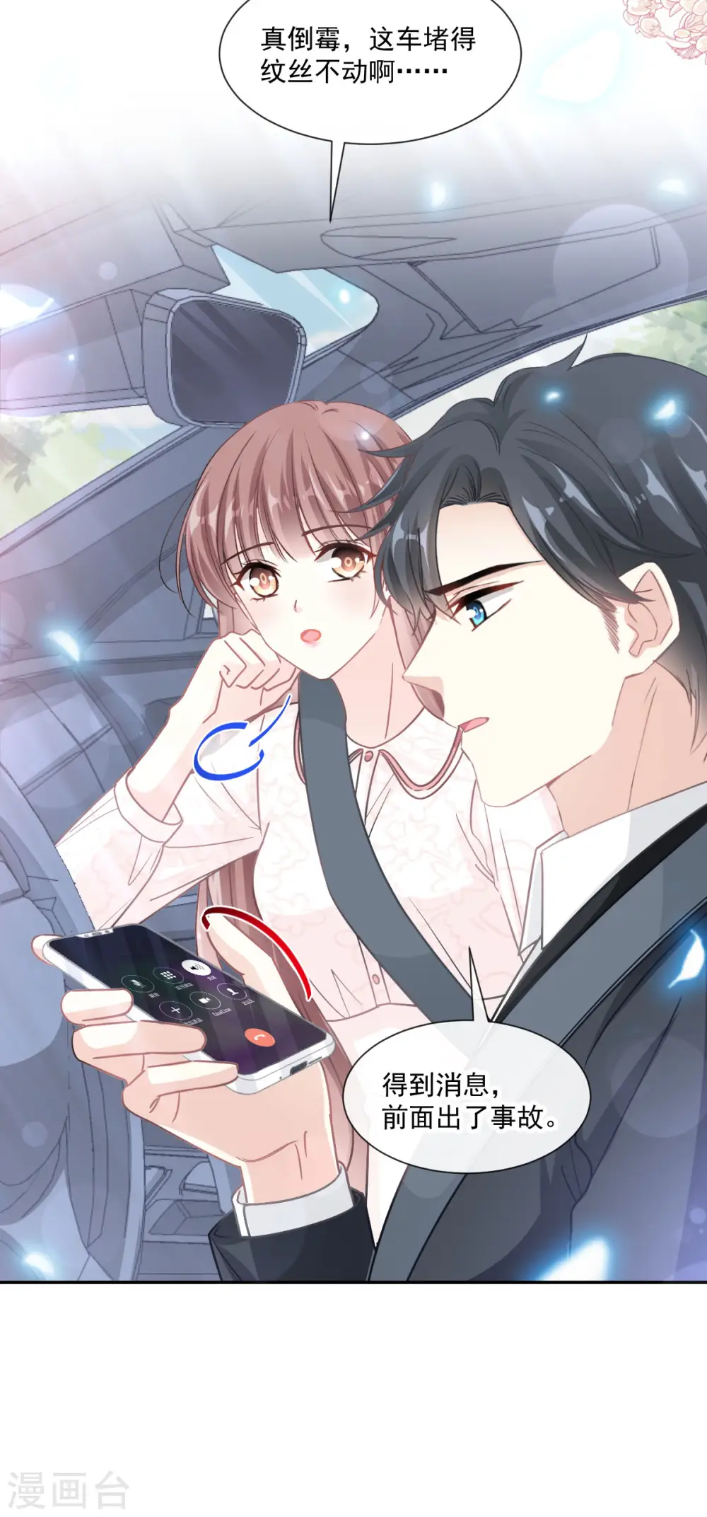 第145话 霸道护妻 第5页