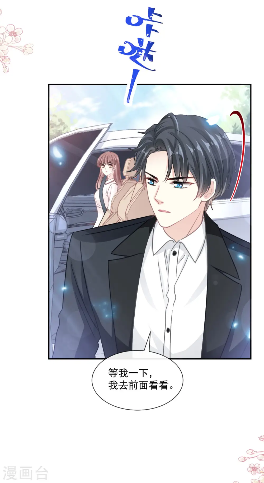 第145话 霸道护妻 第6页
