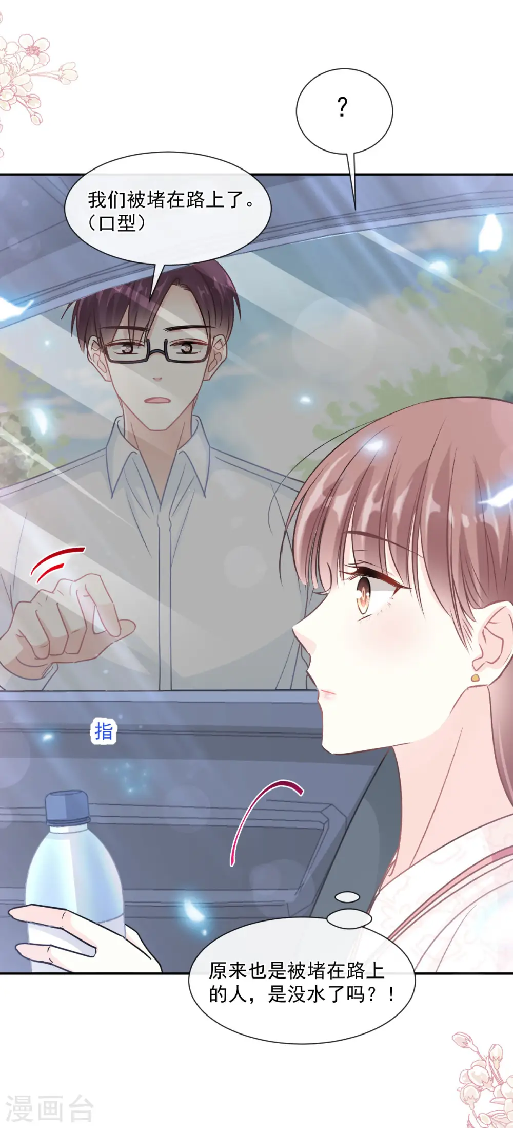 第145话 霸道护妻 第8页