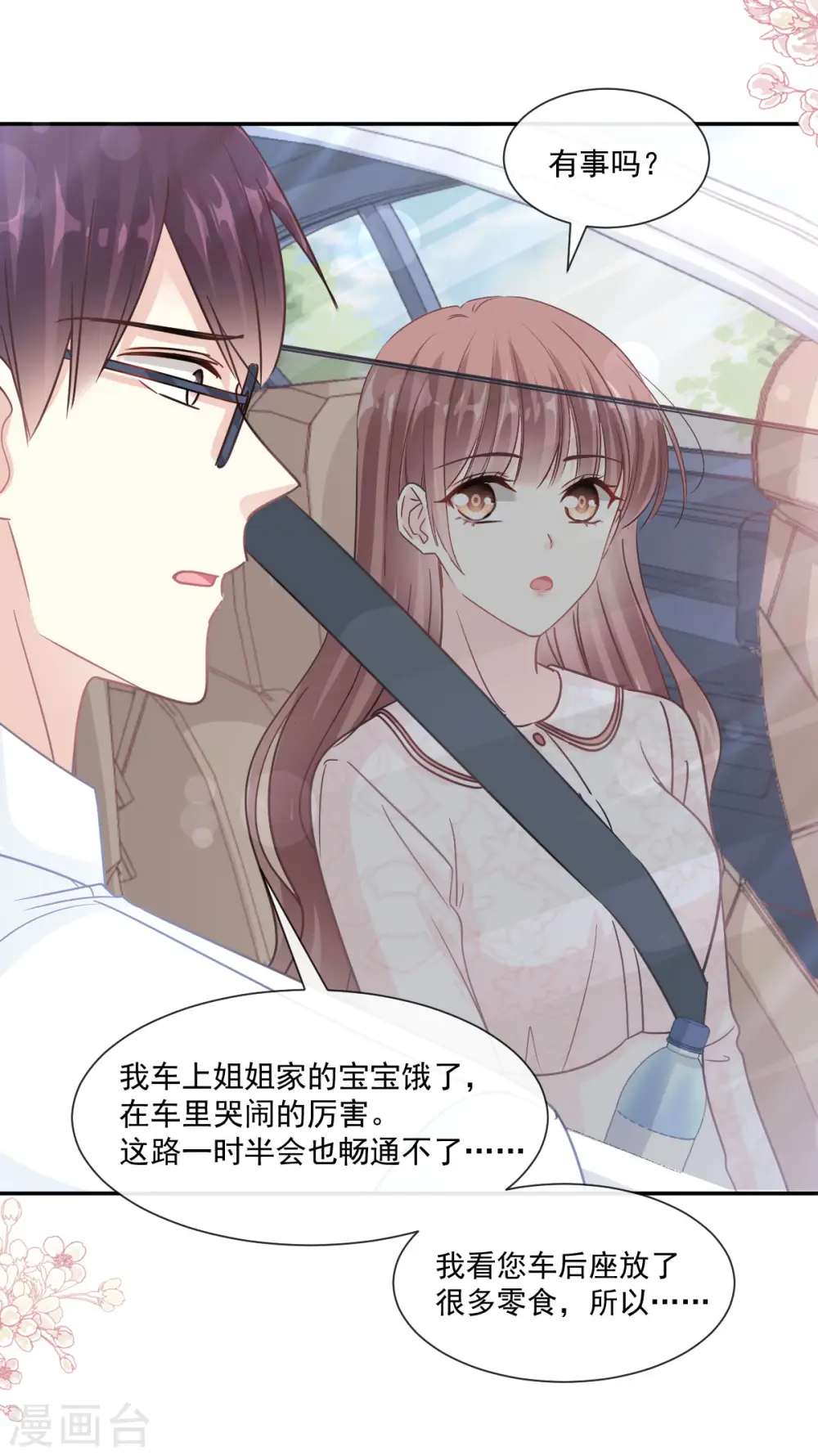 第145话 霸道护妻 第9页
