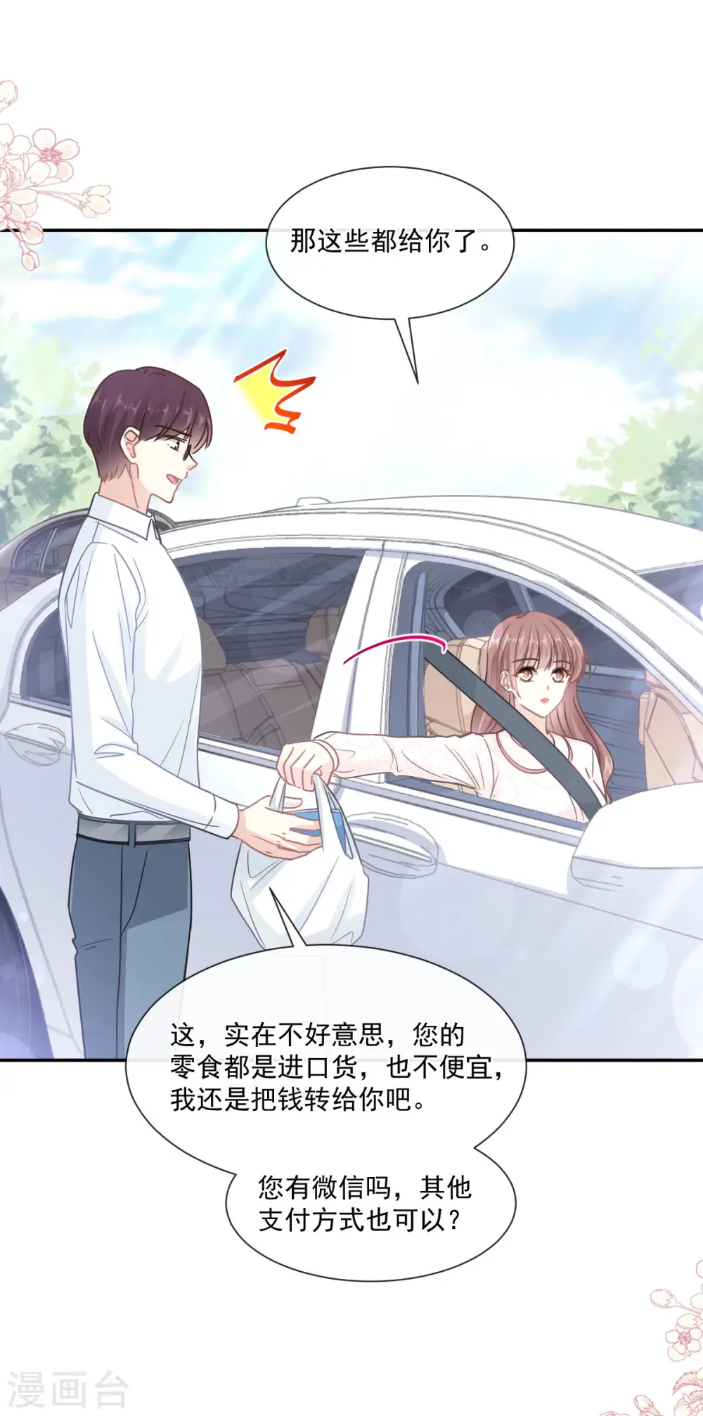 第145话 霸道护妻 第10页