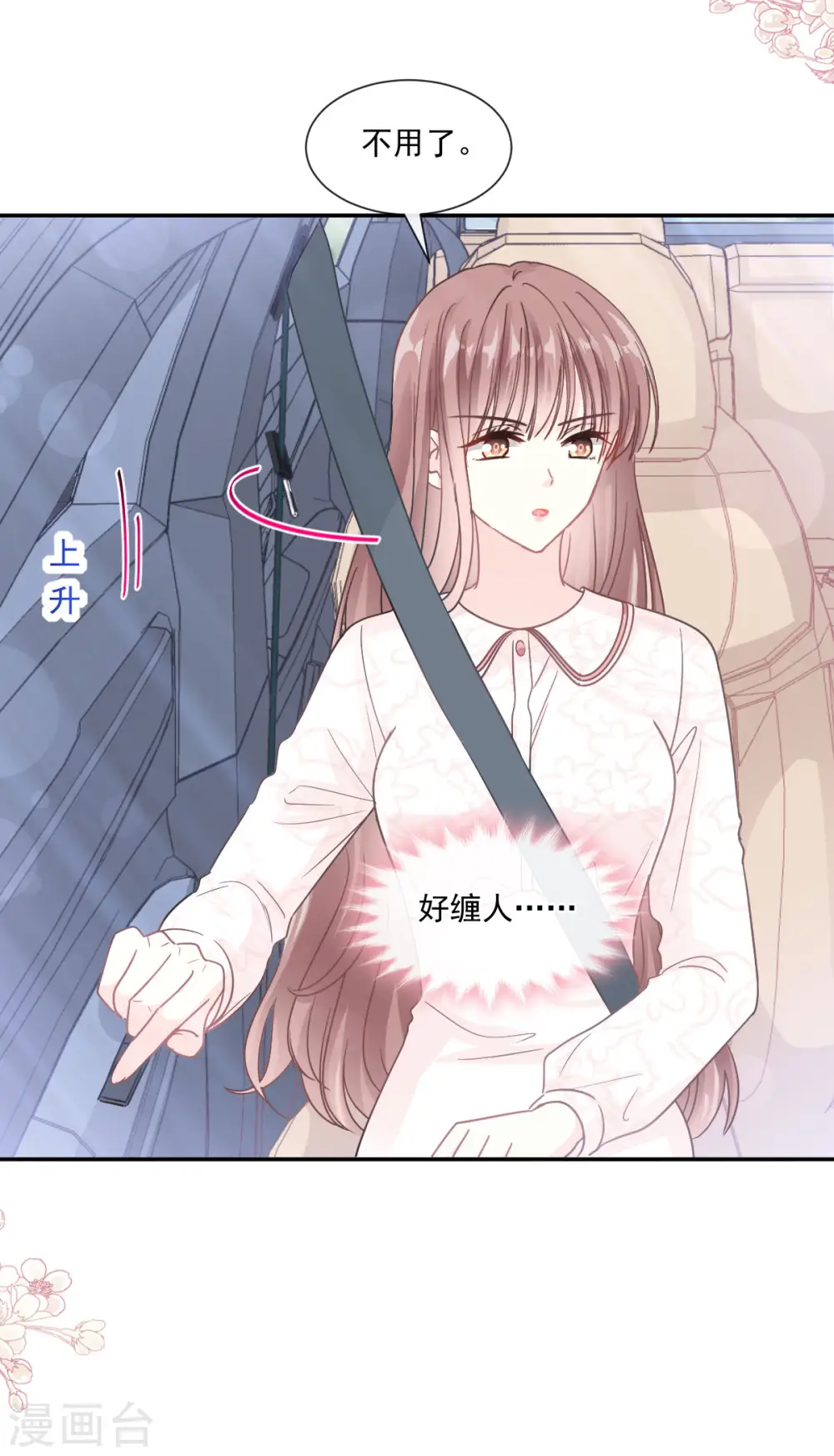 第145话 霸道护妻 第11页