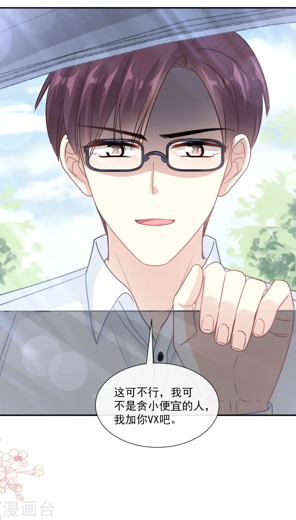 第145话 霸道护妻 第13页
