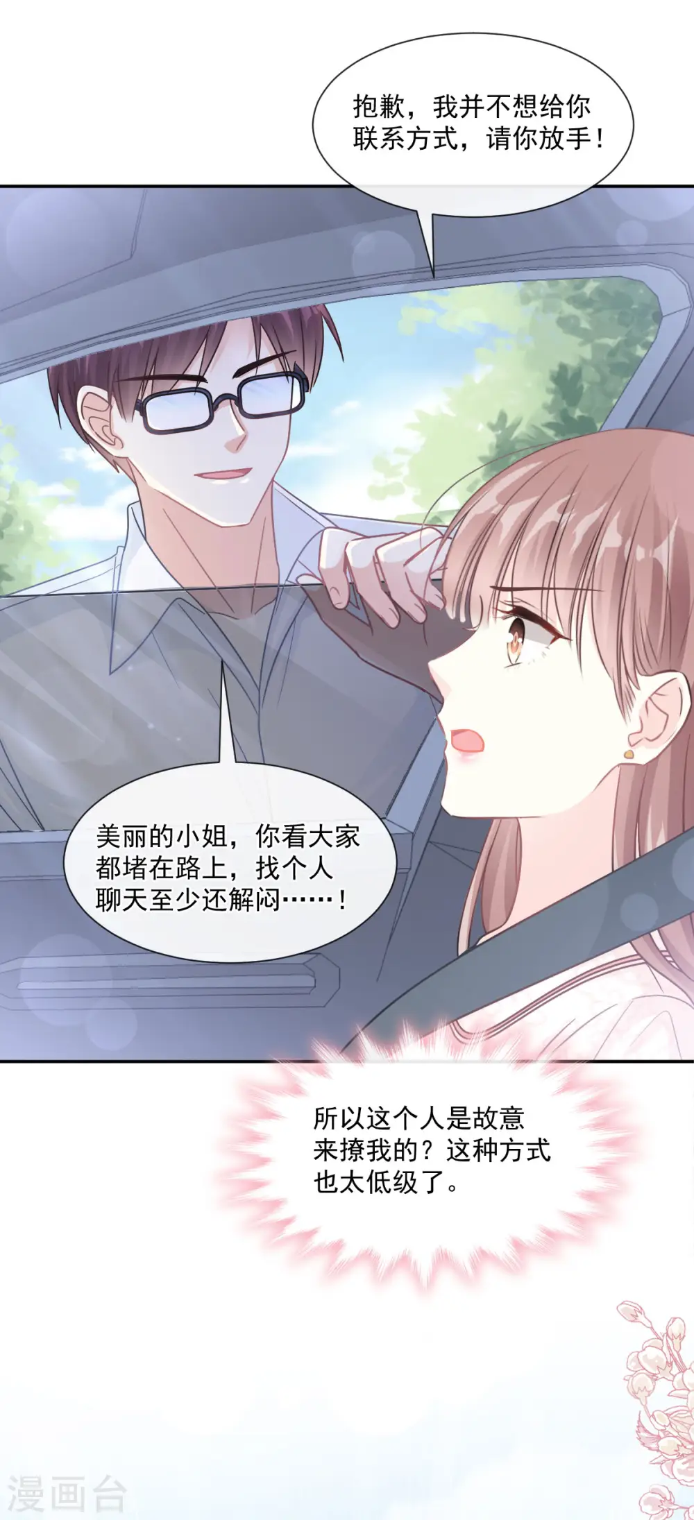 第145话 霸道护妻 第14页