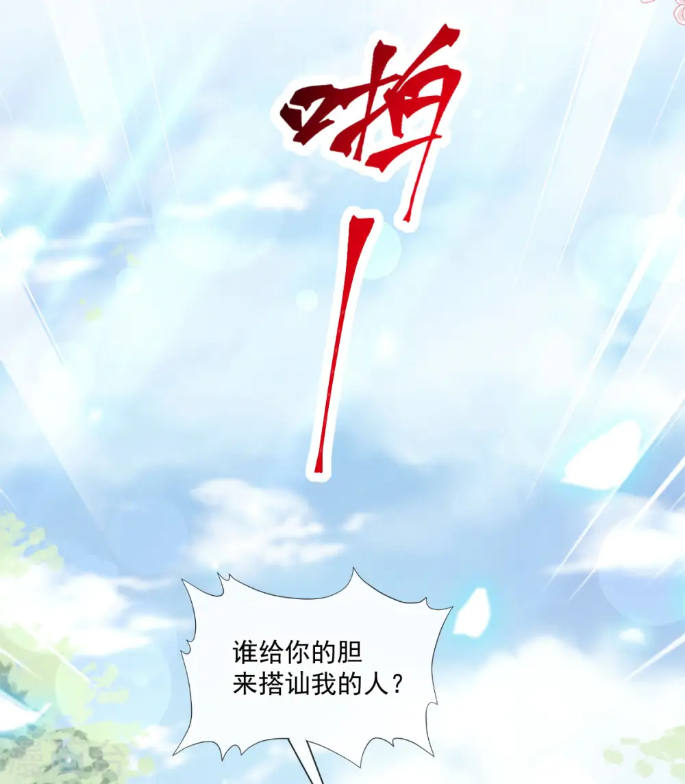 第145话 霸道护妻 第15页