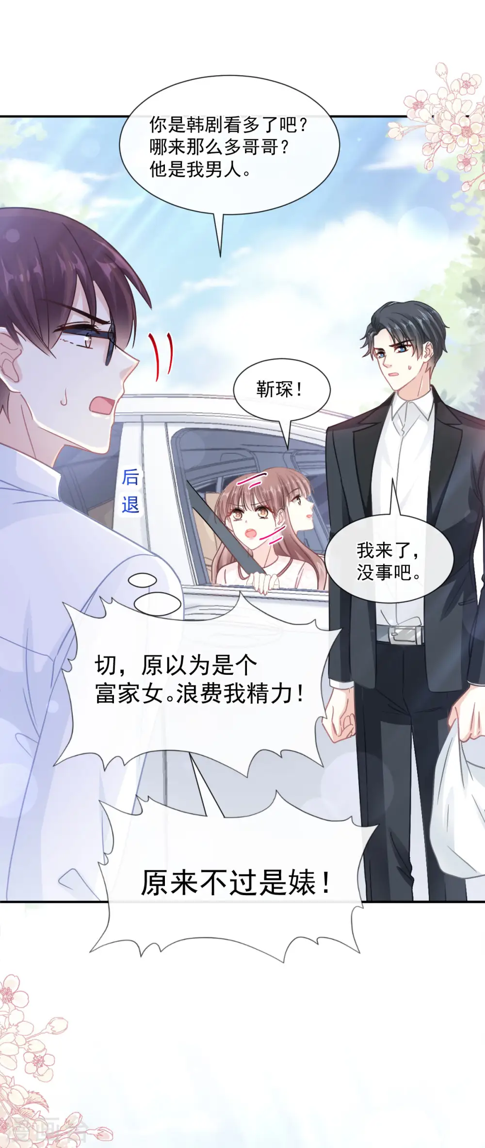 第145话 霸道护妻 第17页