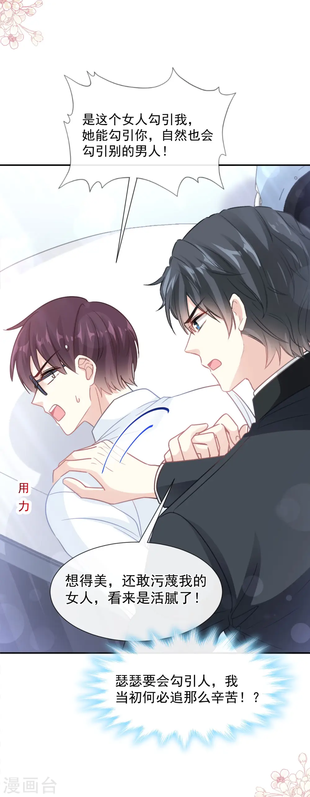 第145话 霸道护妻 第20页