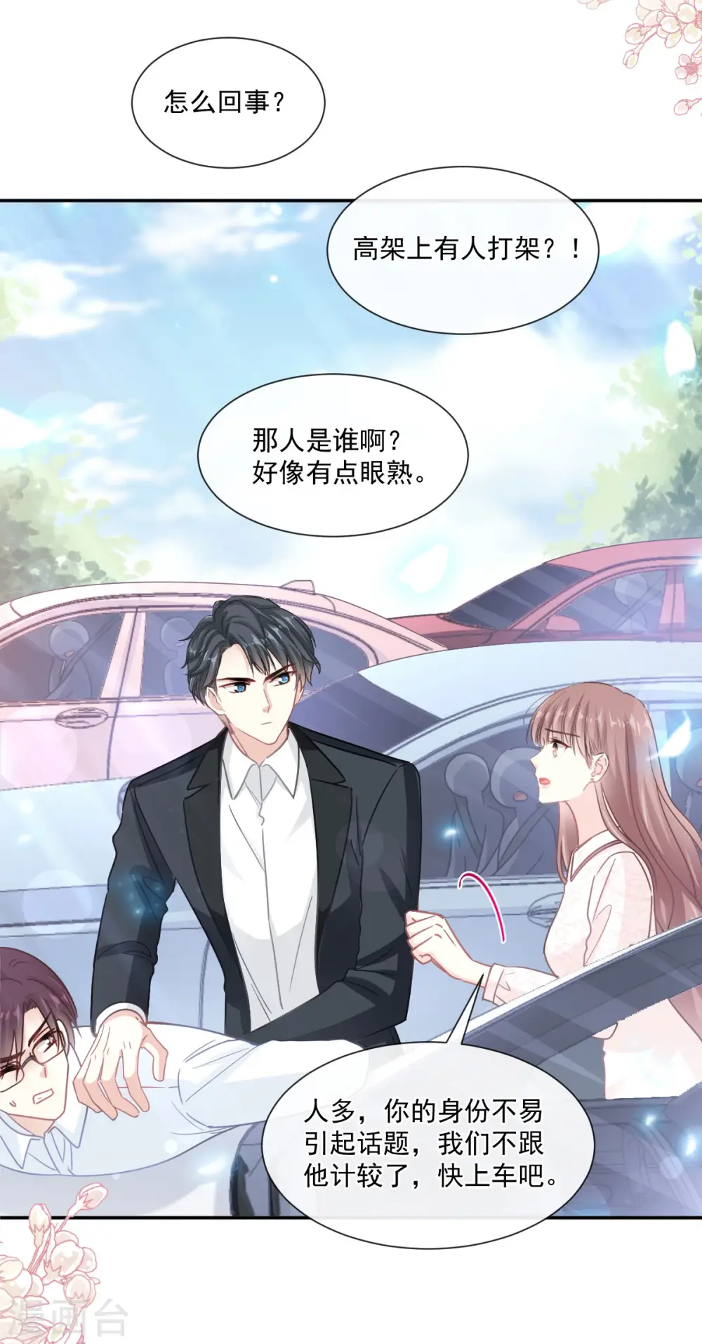 第145话 霸道护妻 第21页
