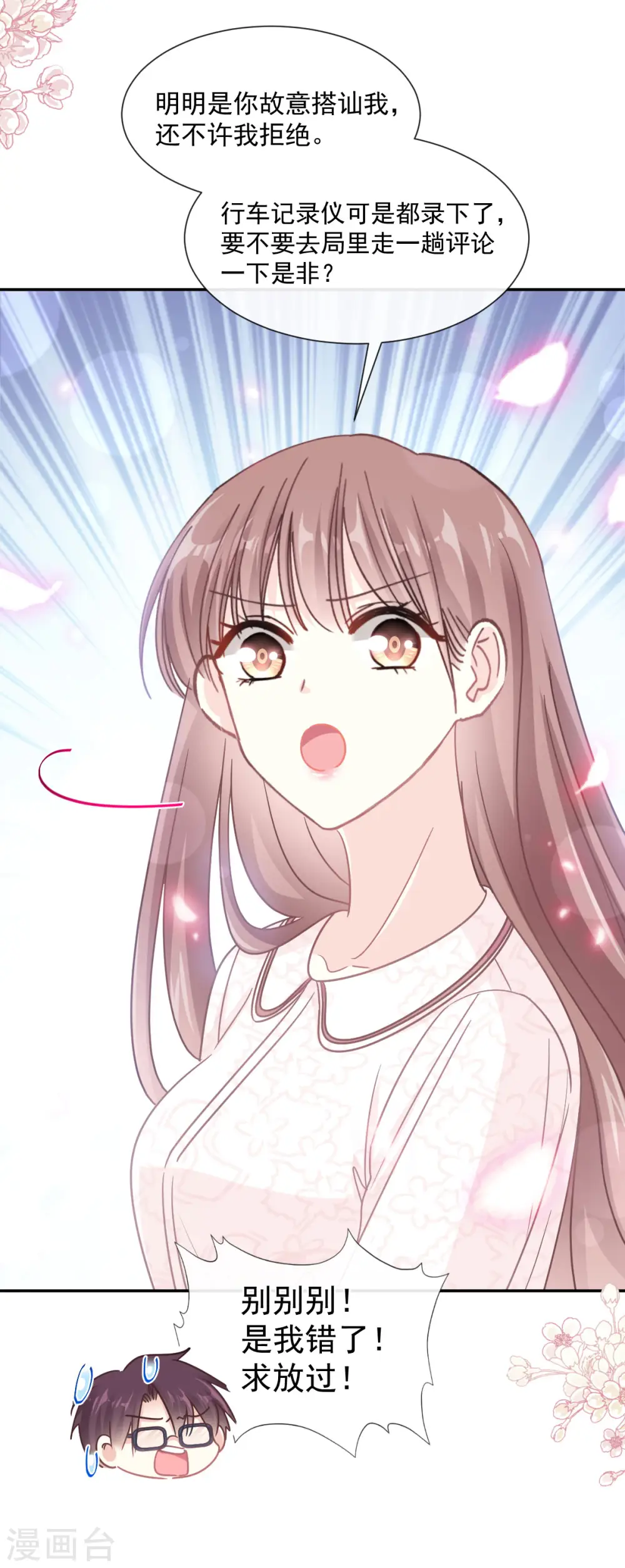 第145话 霸道护妻 第22页