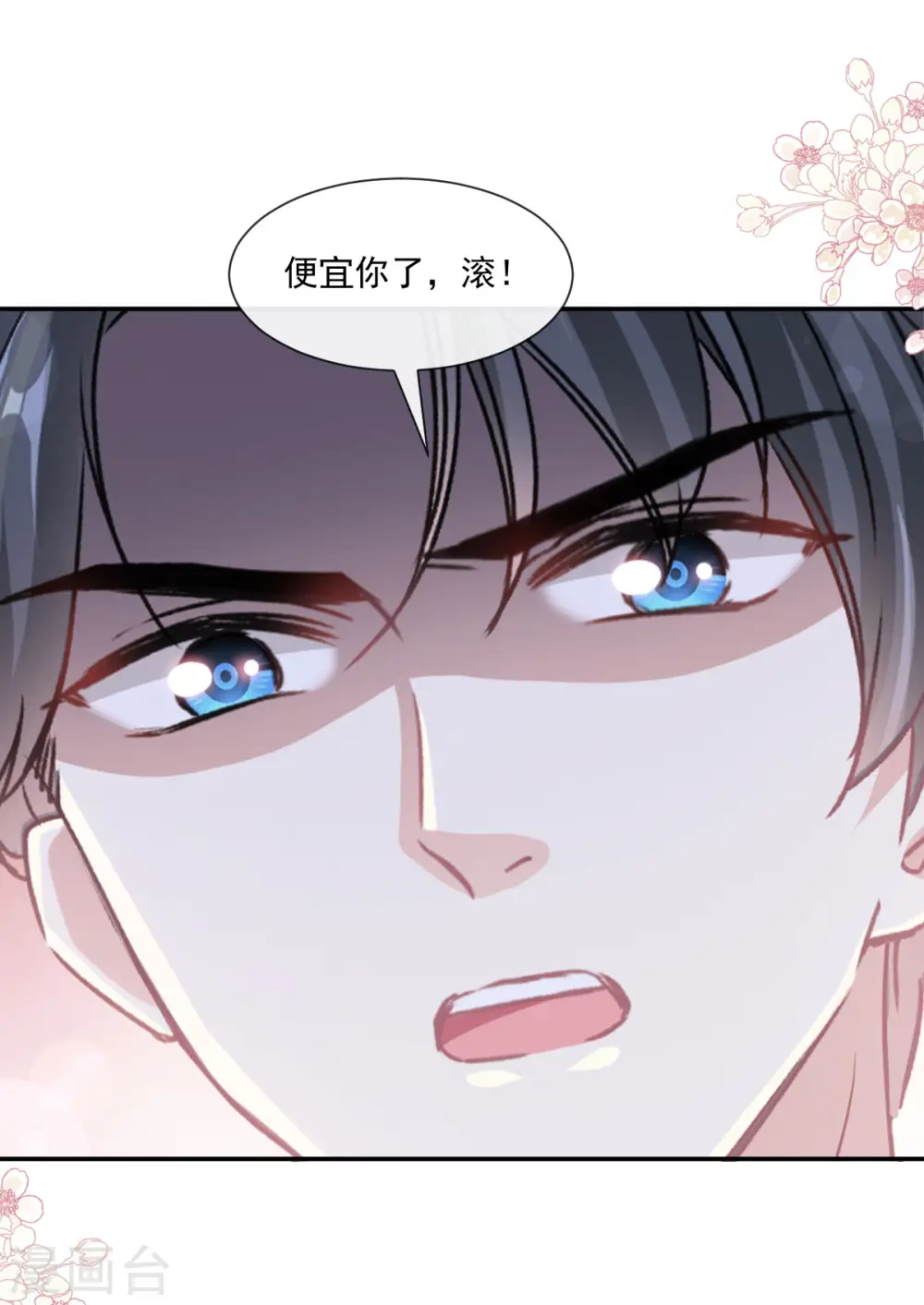 第145话 霸道护妻 第23页