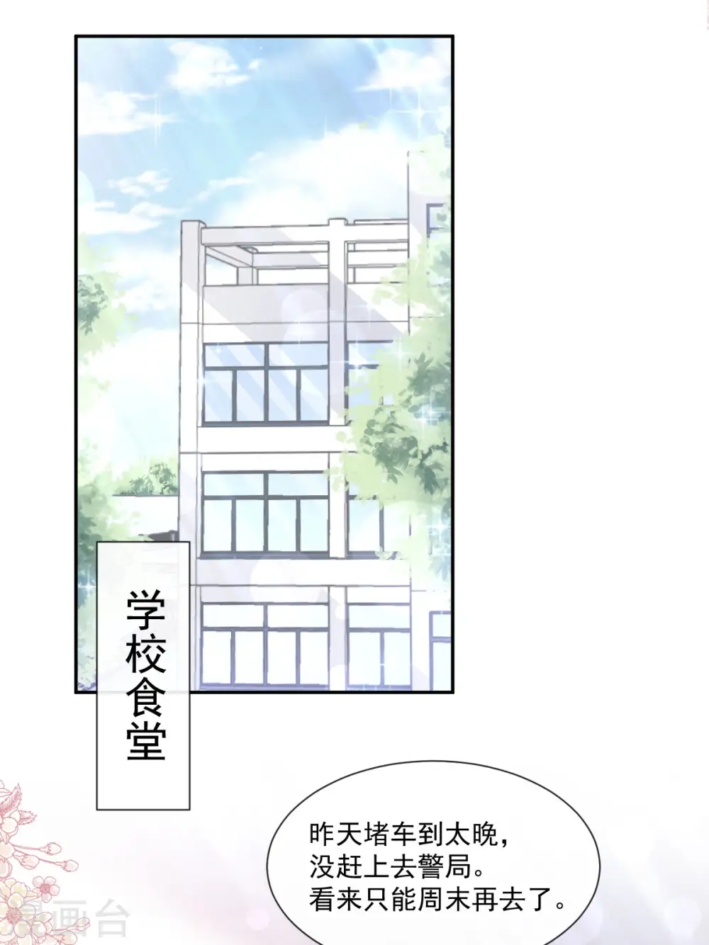 第145话 霸道护妻 第25页
