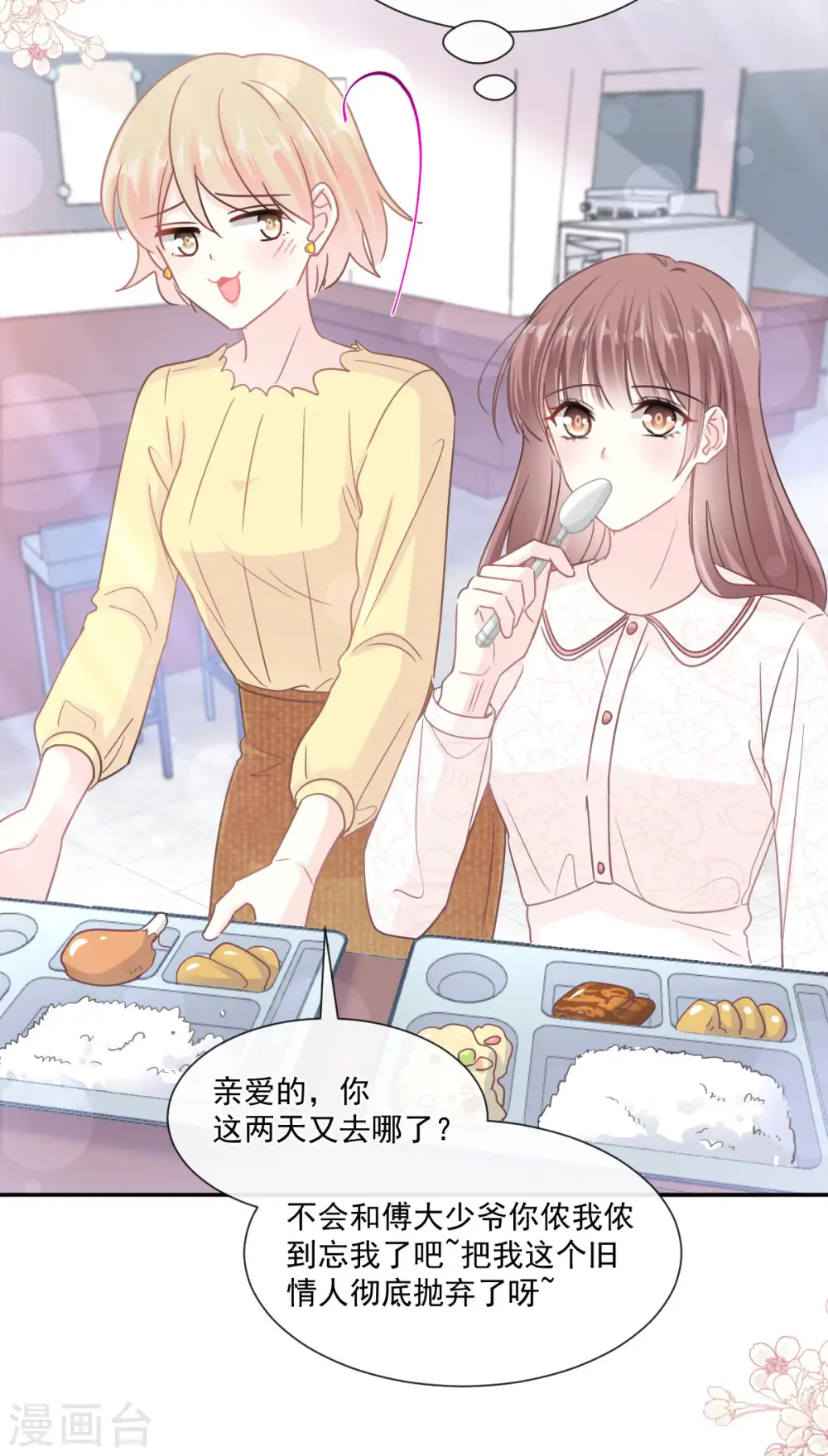 第145话 霸道护妻 第26页