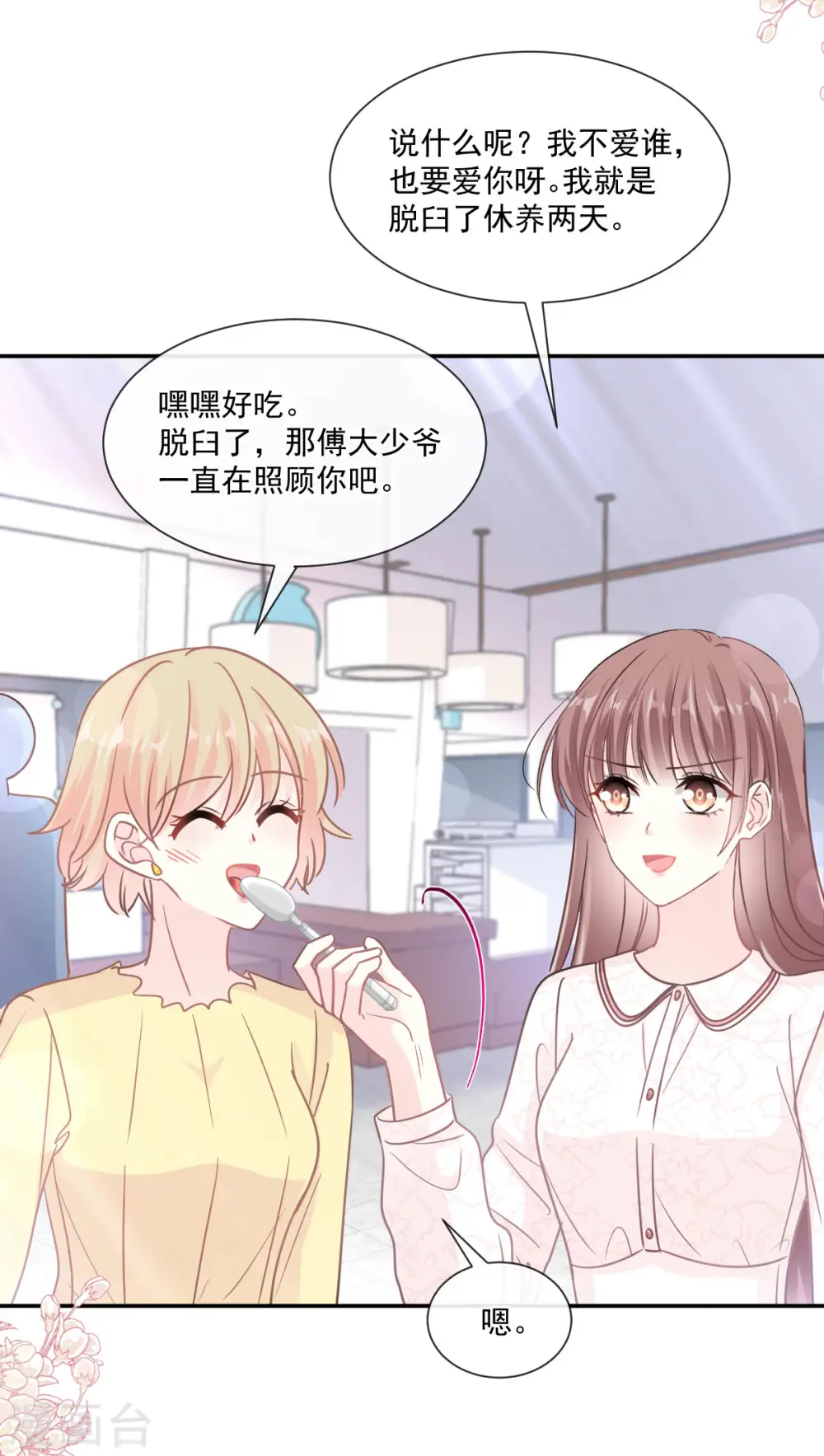 第145话 霸道护妻 第27页