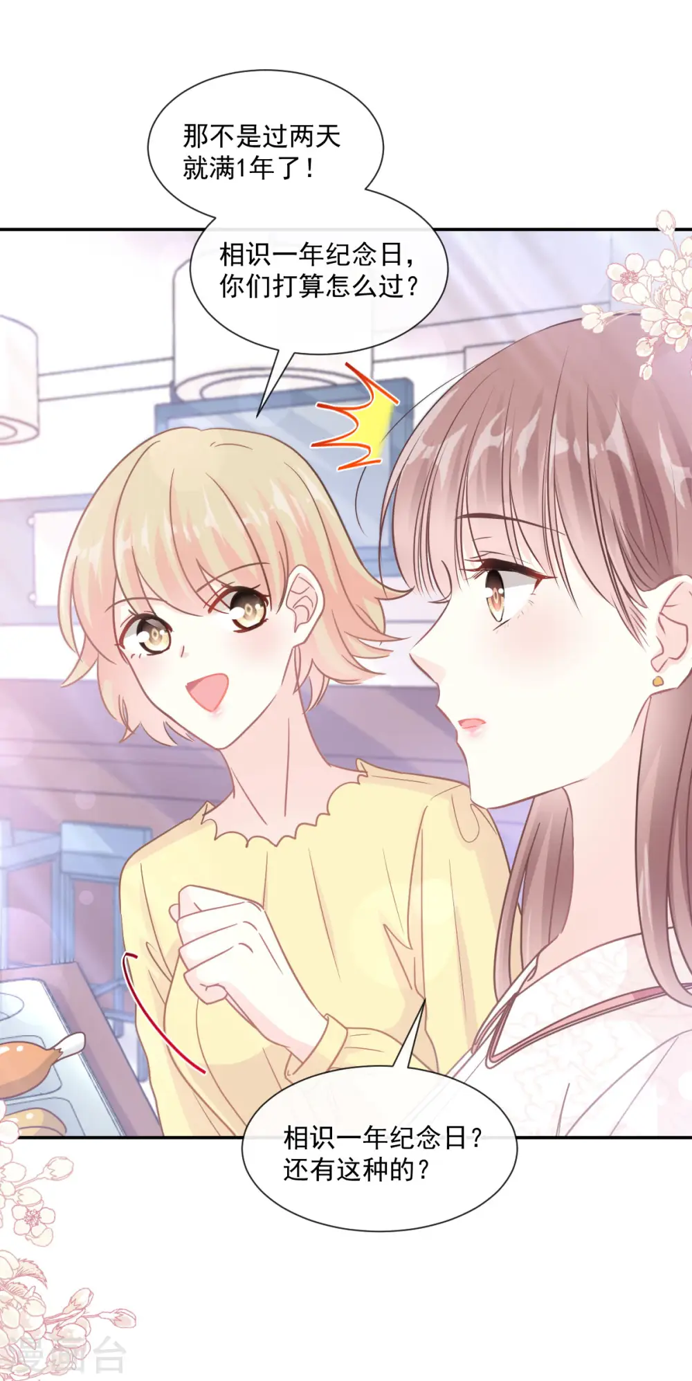 第145话 霸道护妻 第29页