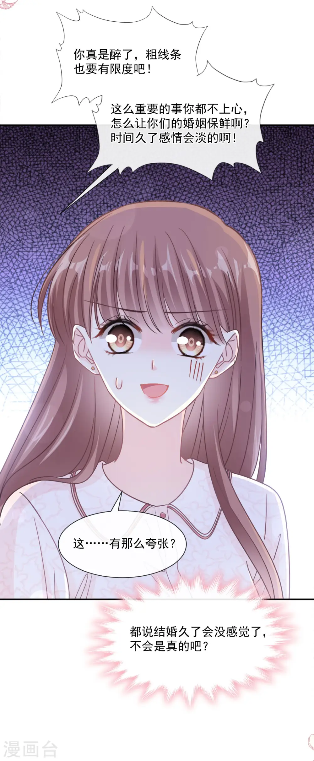 第145话 霸道护妻 第30页