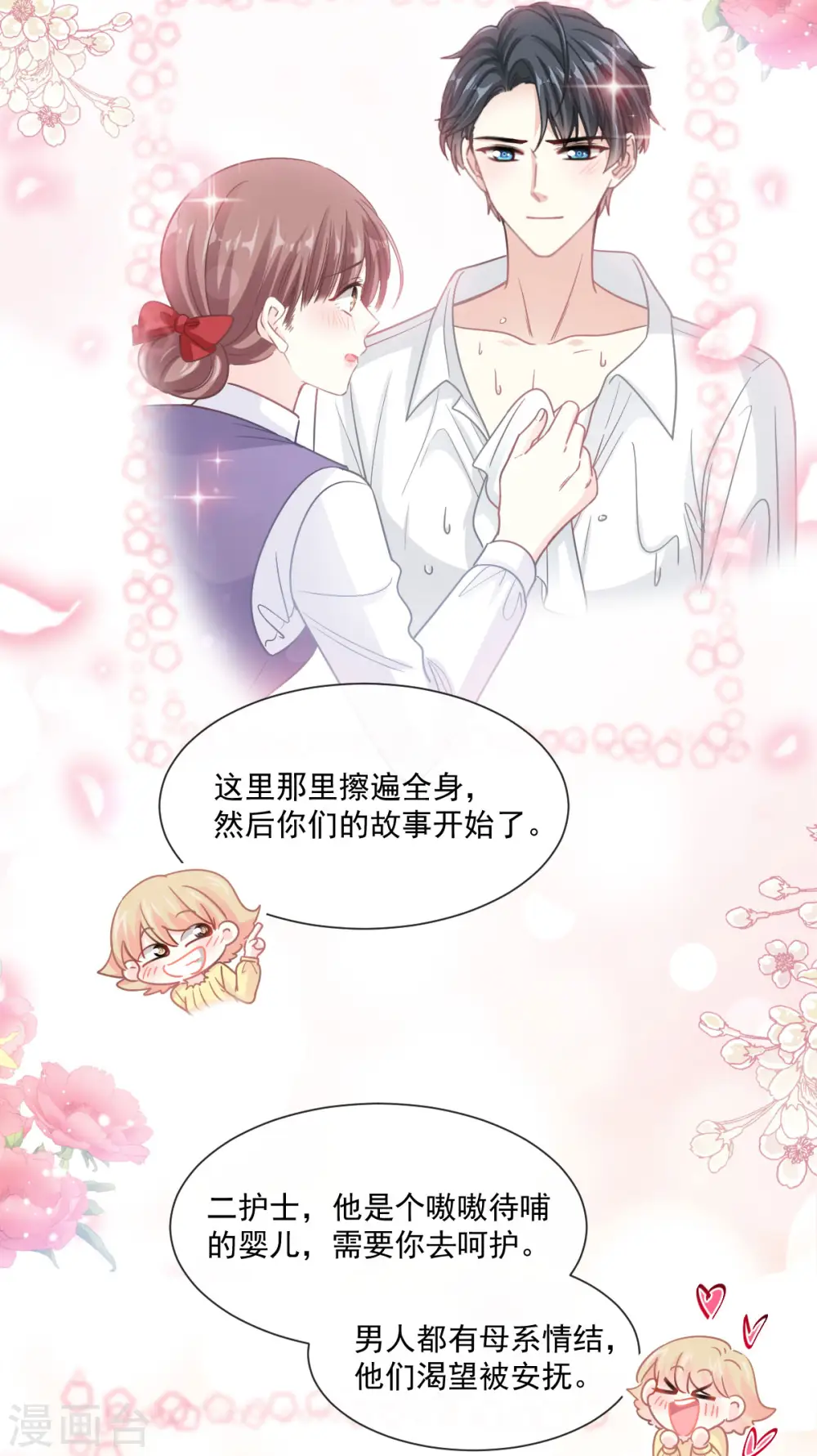 第145话 霸道护妻 第32页