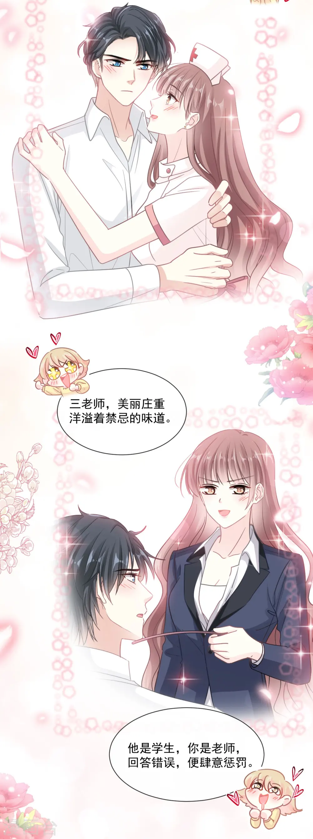 第145话 霸道护妻 第33页