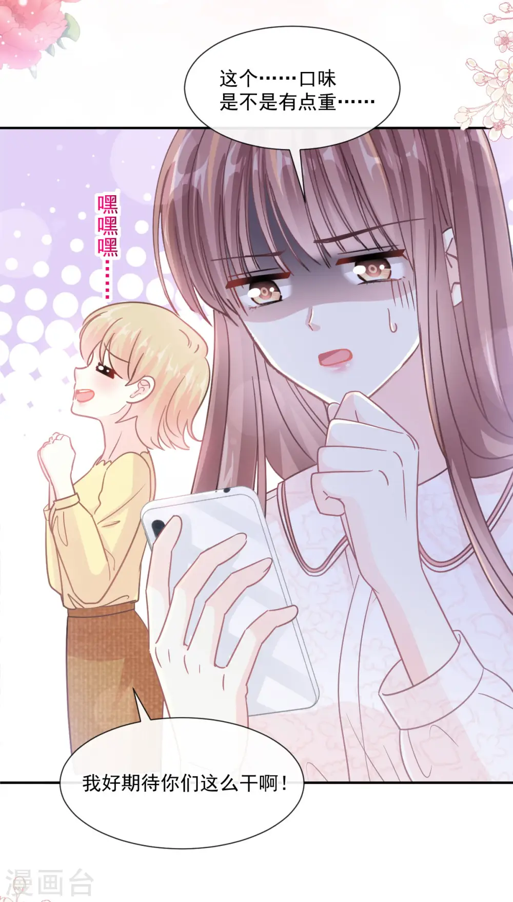第145话 霸道护妻 第34页