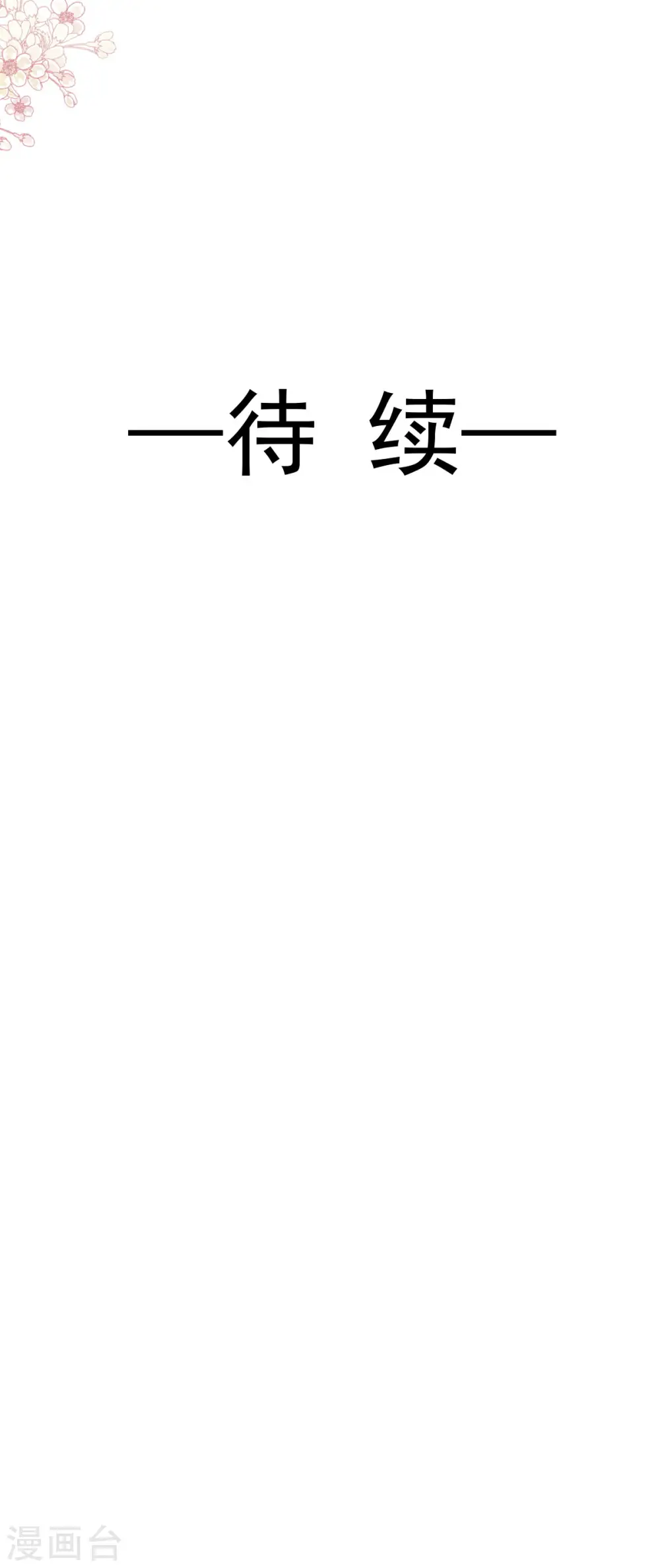 第145话 霸道护妻 第35页