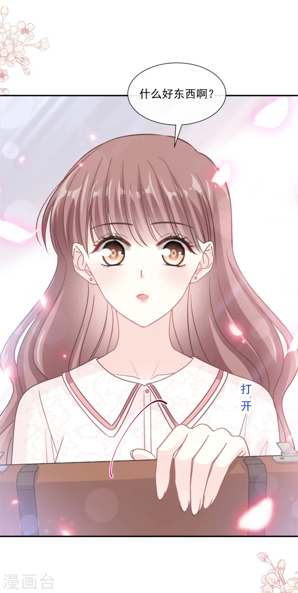 第144话 甜蜜日常 第2页
