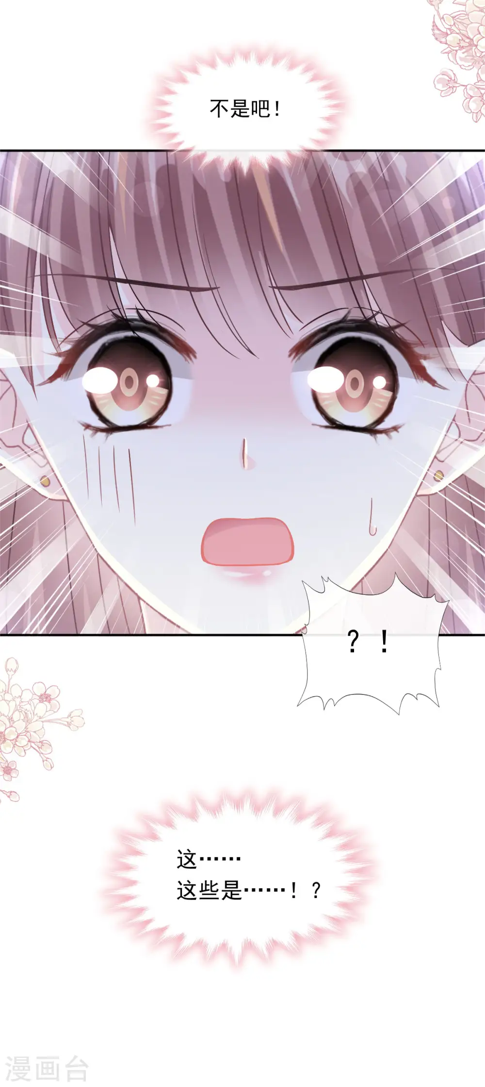 第144话 甜蜜日常 第3页