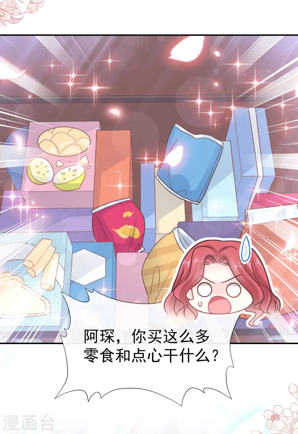 第144话 甜蜜日常 第5页