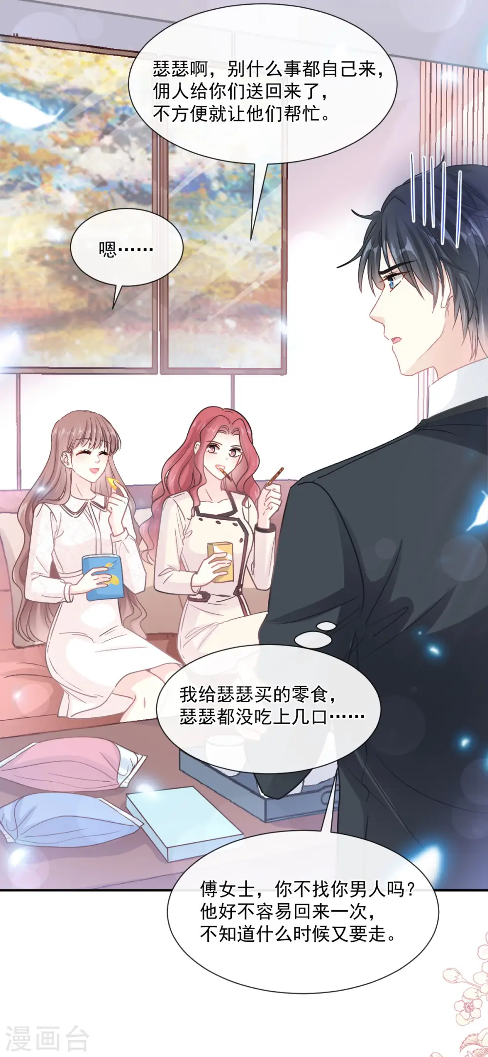 第144话 甜蜜日常 第8页