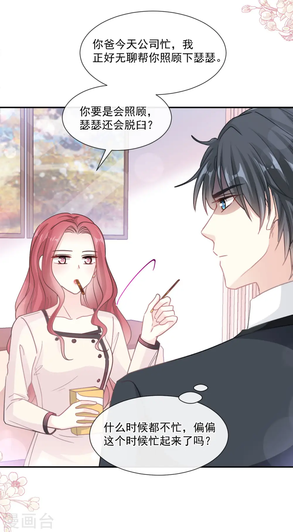 第144话 甜蜜日常 第9页