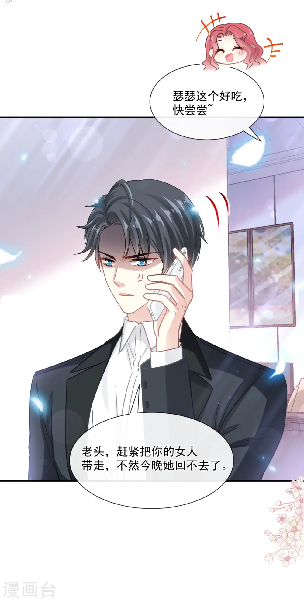 第144话 甜蜜日常 第10页