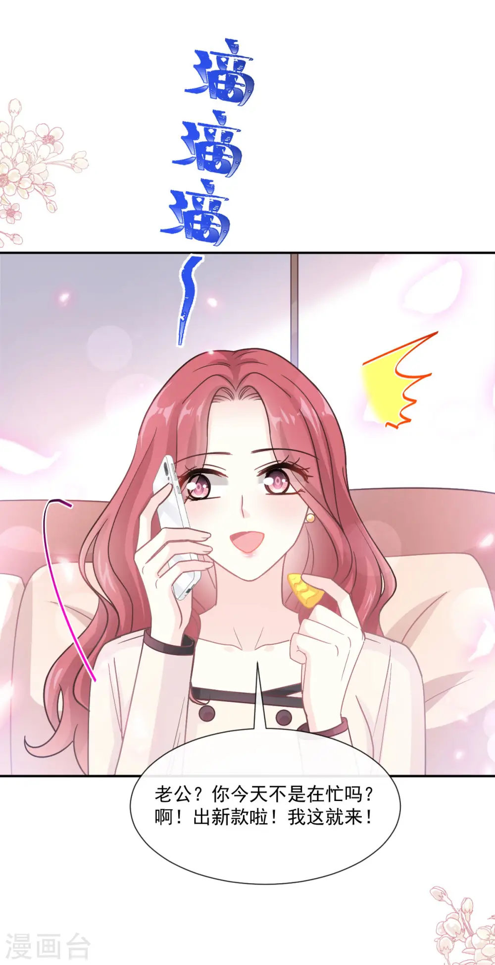 第144话 甜蜜日常 第11页