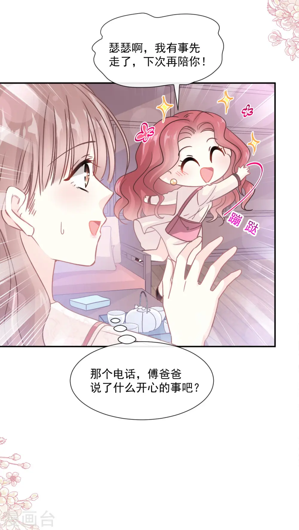 第144话 甜蜜日常 第12页