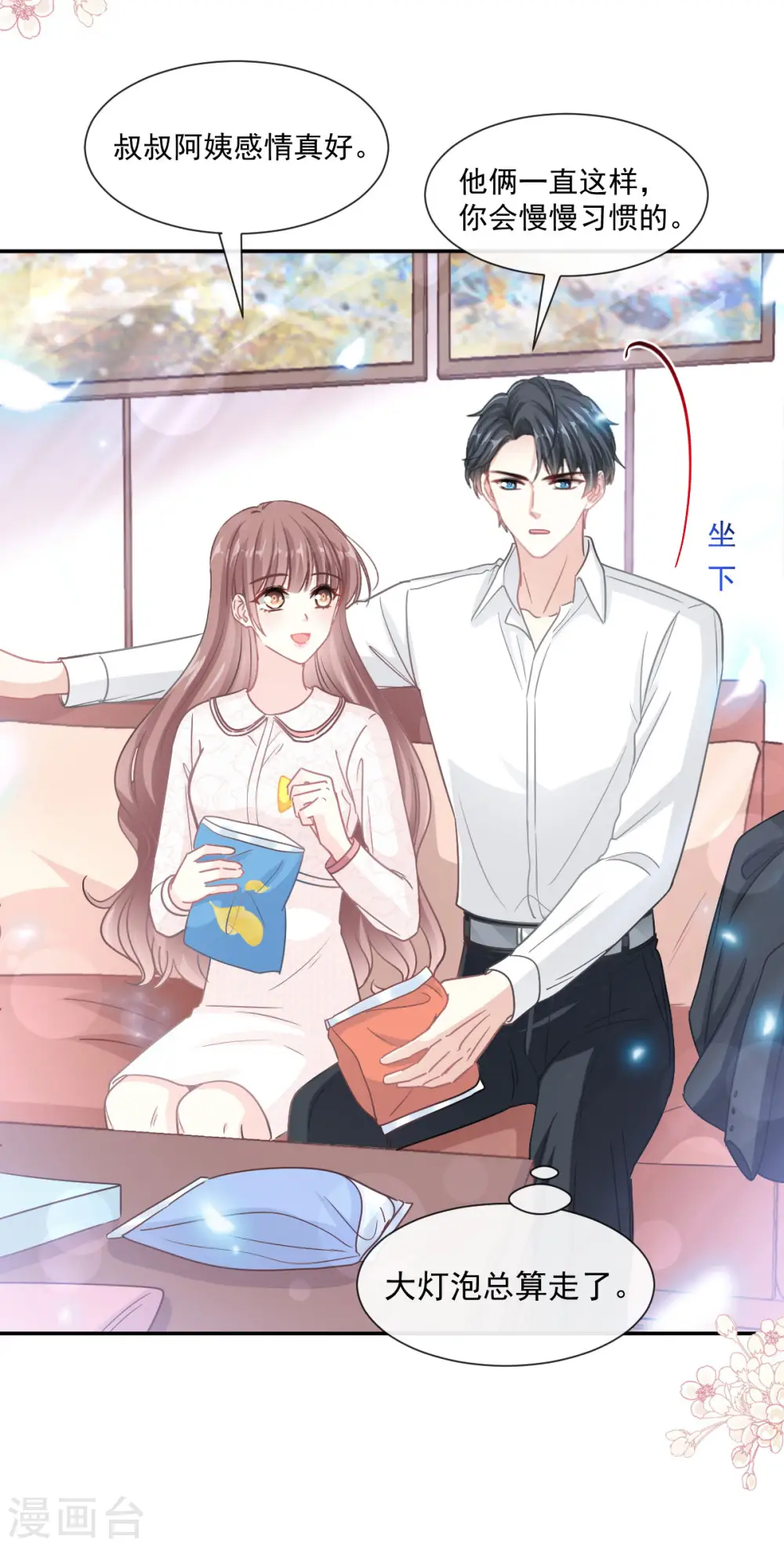 第144话 甜蜜日常 第13页