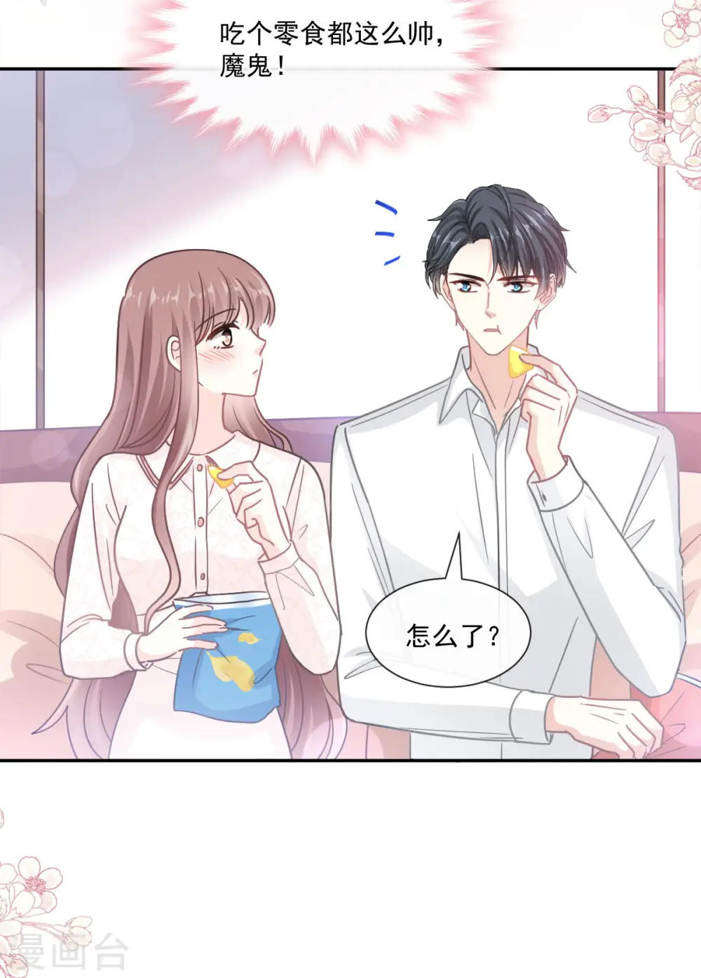 第144话 甜蜜日常 第15页