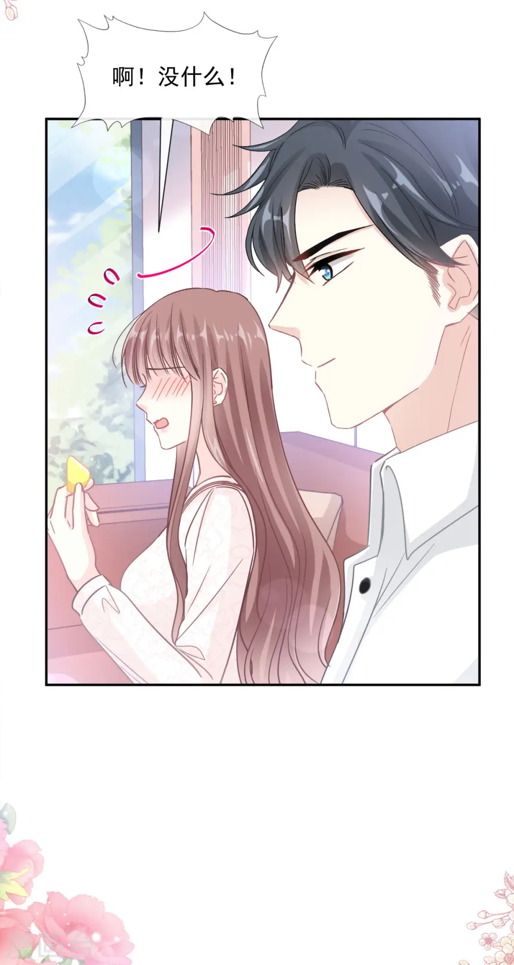 第144话 甜蜜日常 第16页