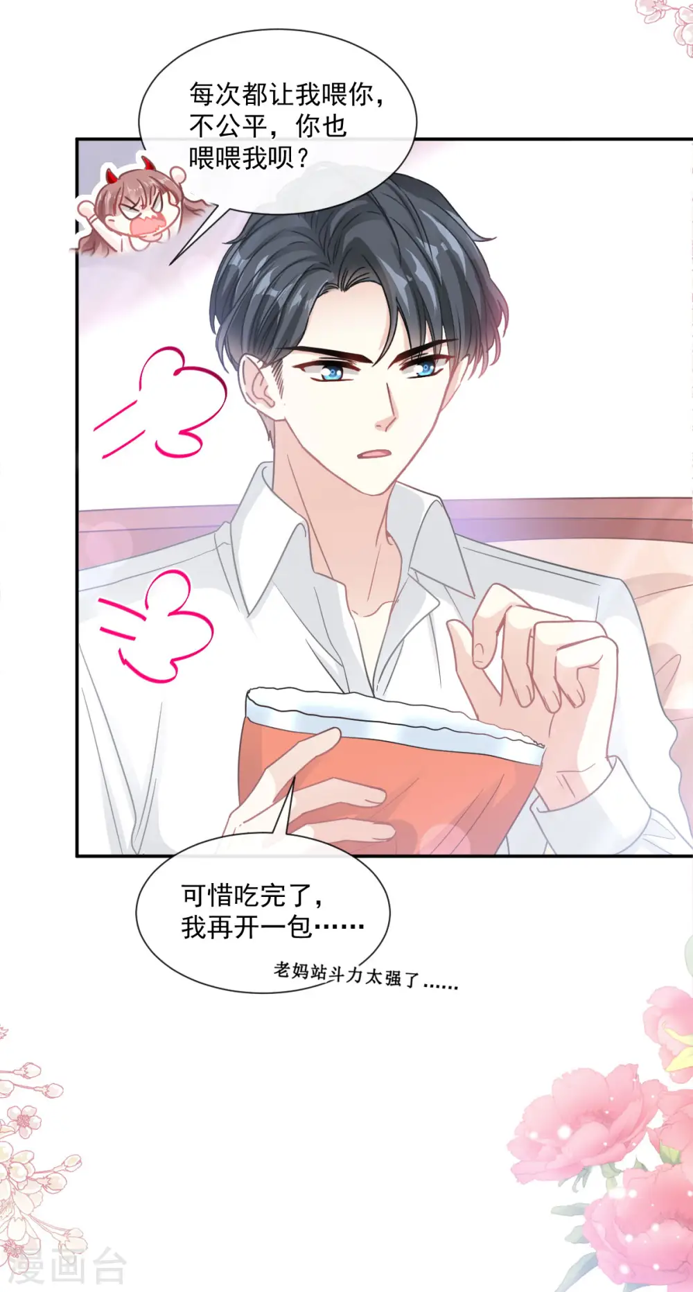 第144话 甜蜜日常 第19页