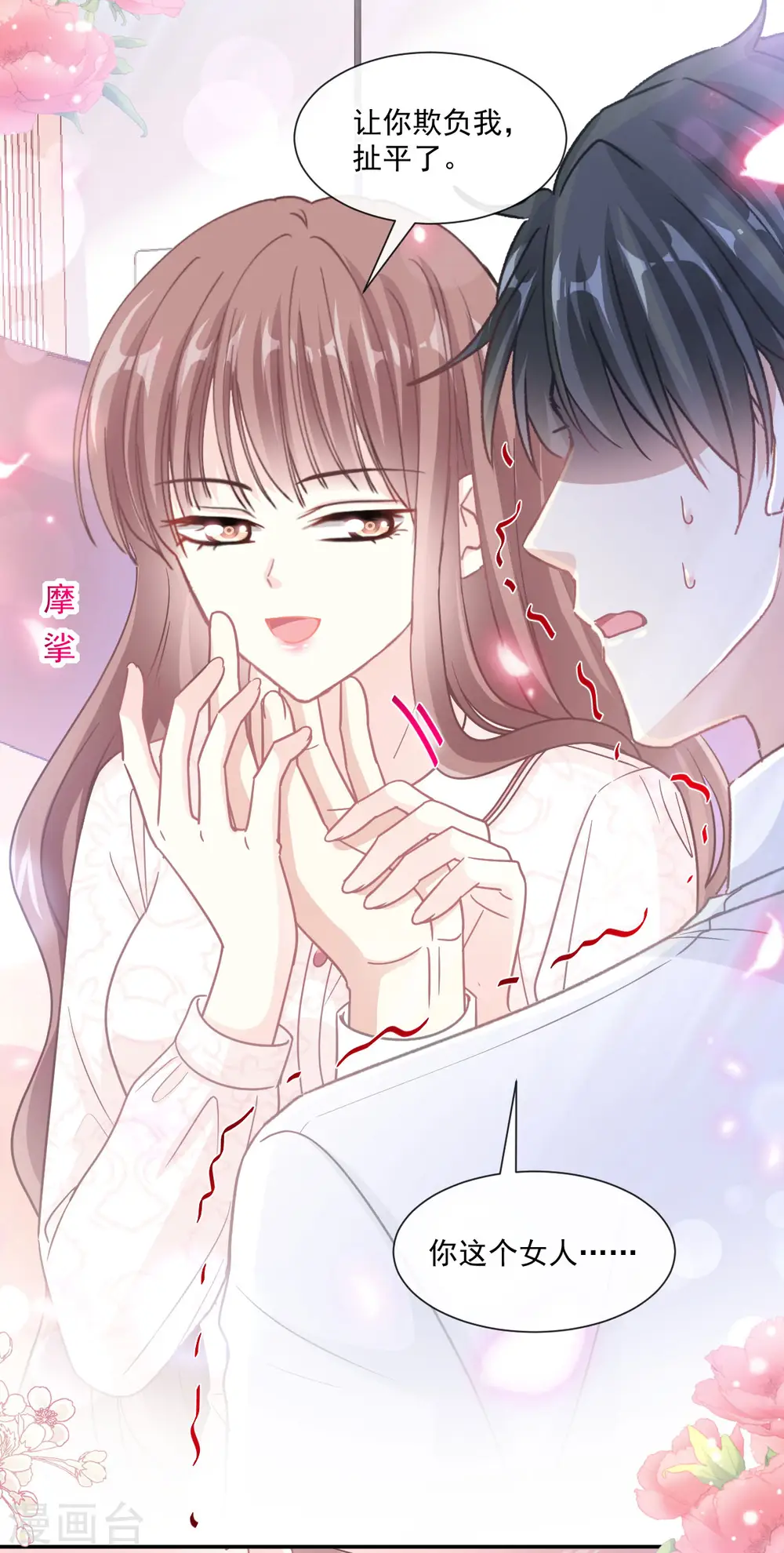 第144话 甜蜜日常 第21页