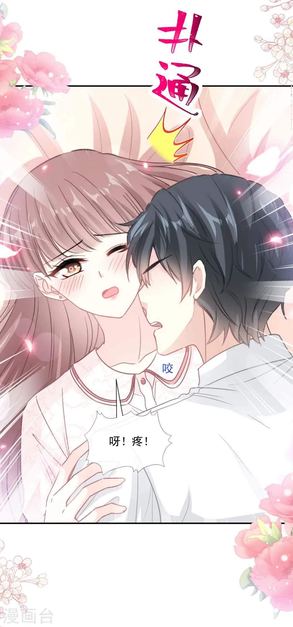 第144话 甜蜜日常 第23页