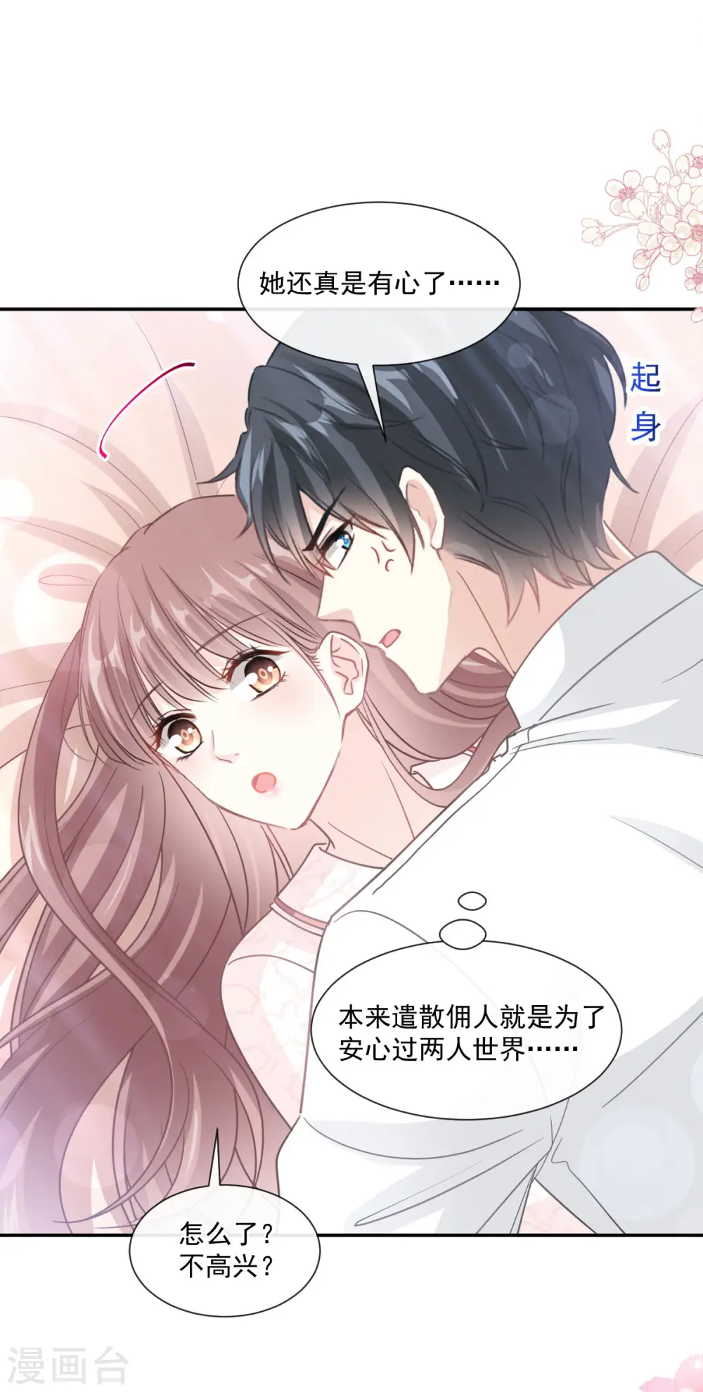 第144话 甜蜜日常 第25页