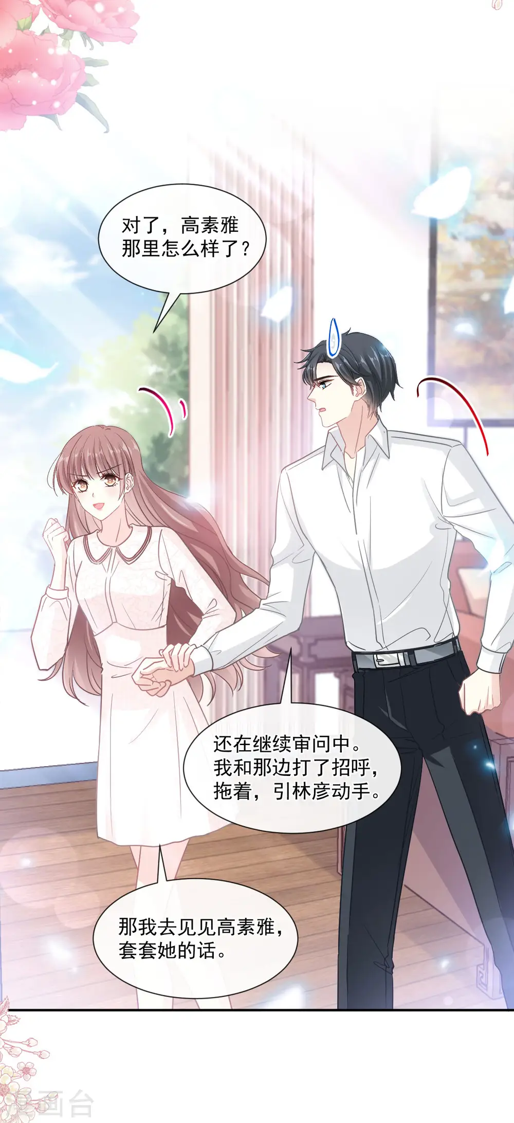 第144话 甜蜜日常 第27页