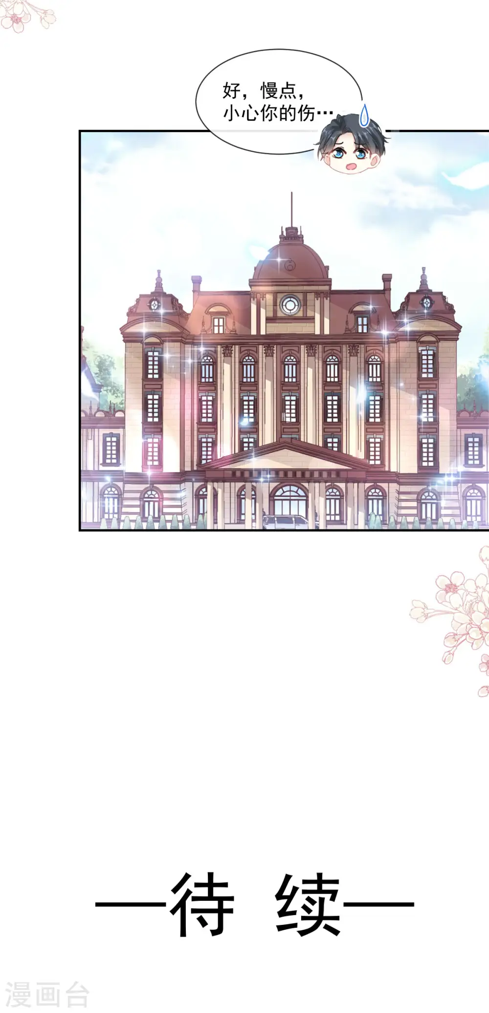 第144话 甜蜜日常 第28页