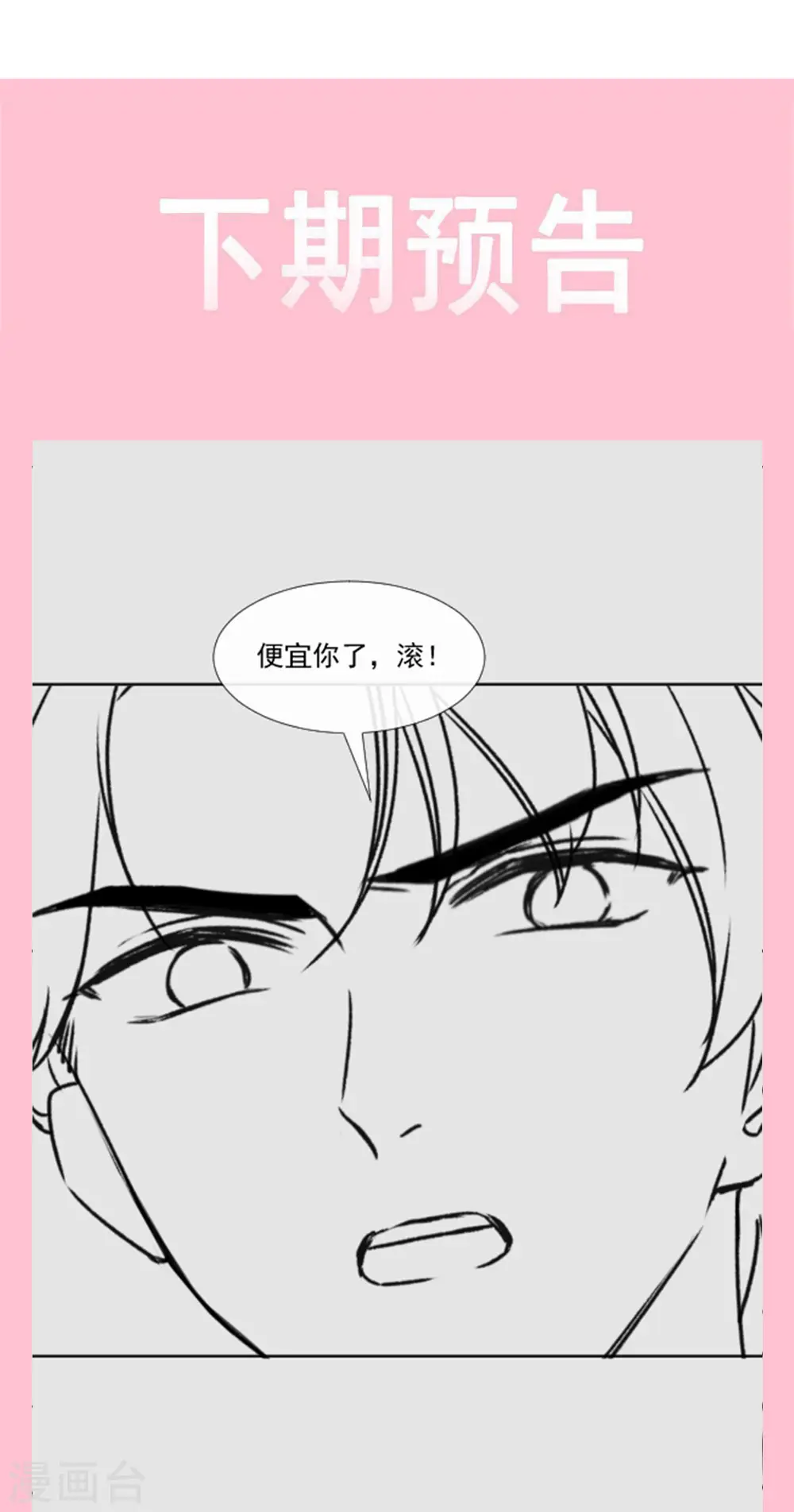 第144话 甜蜜日常 第29页