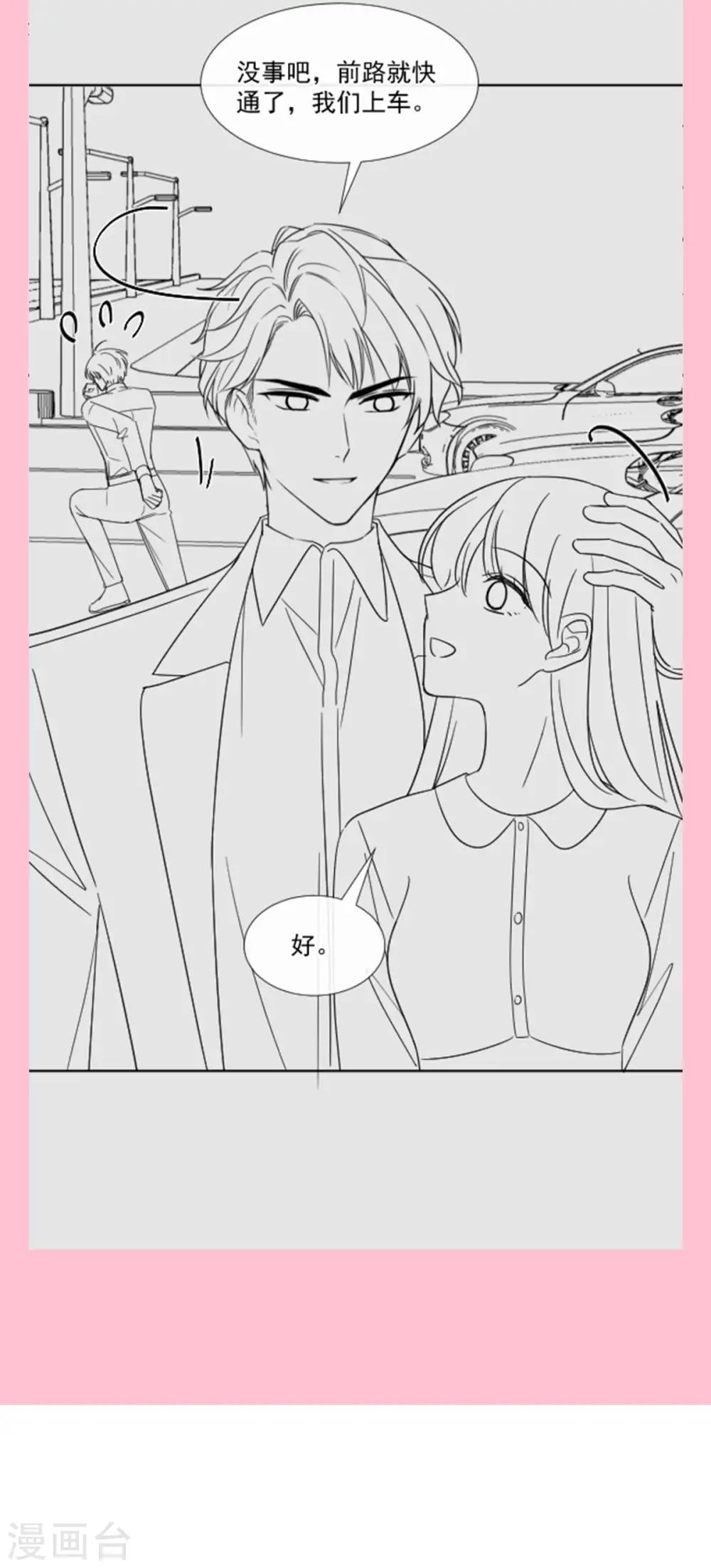 第144话 甜蜜日常 第30页