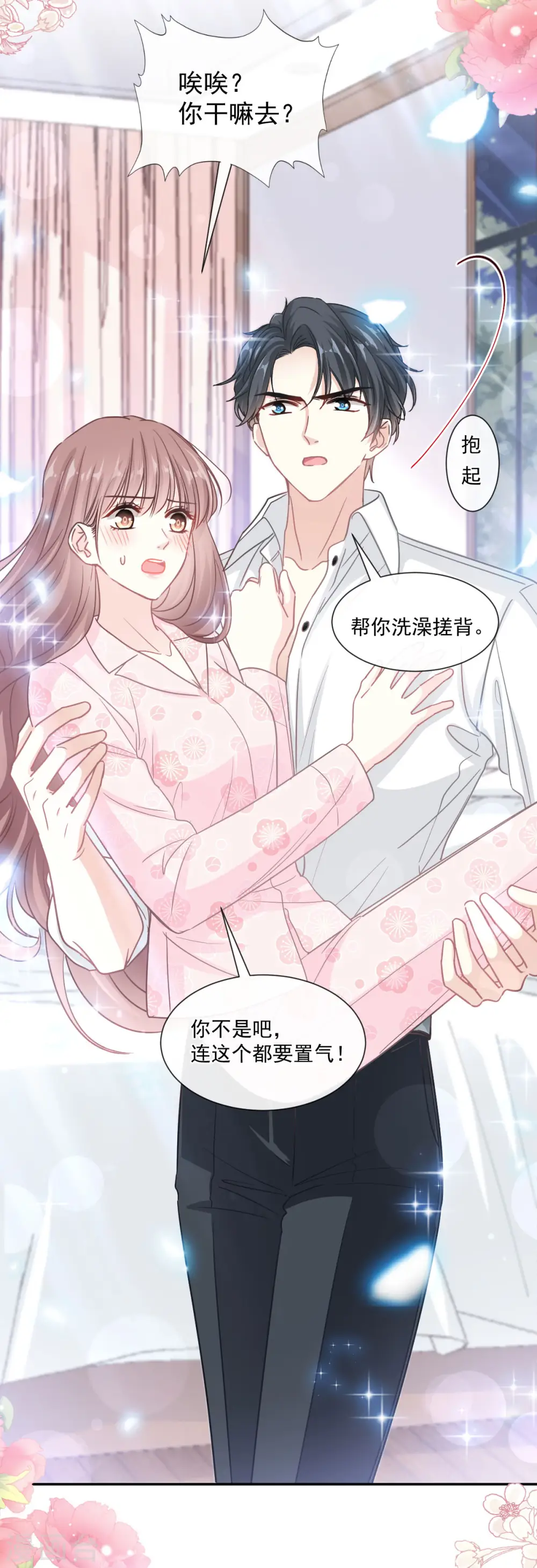 第143话 甜甜撒糖 第3页