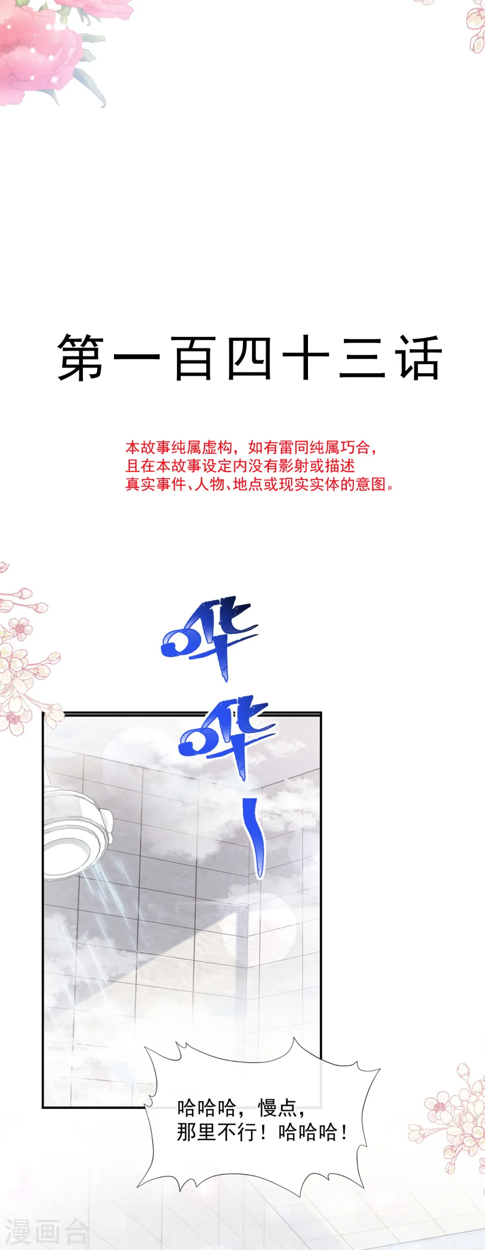 第143话 甜甜撒糖 第4页