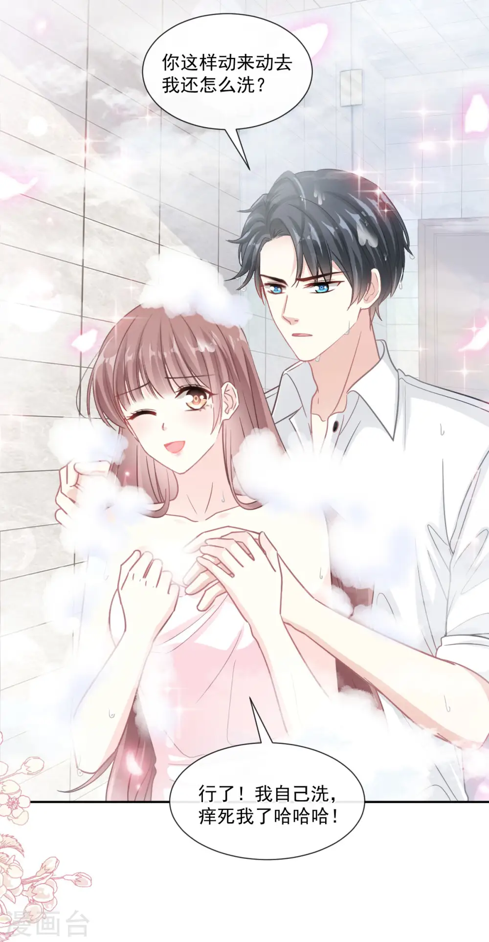 第143话 甜甜撒糖 第5页